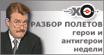 Евгений Киселёв на радио «Эхо Москвы»